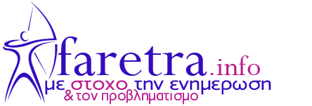 Faretra.info Ηλεκτρονική Εφημερίδα της Ημαθίας