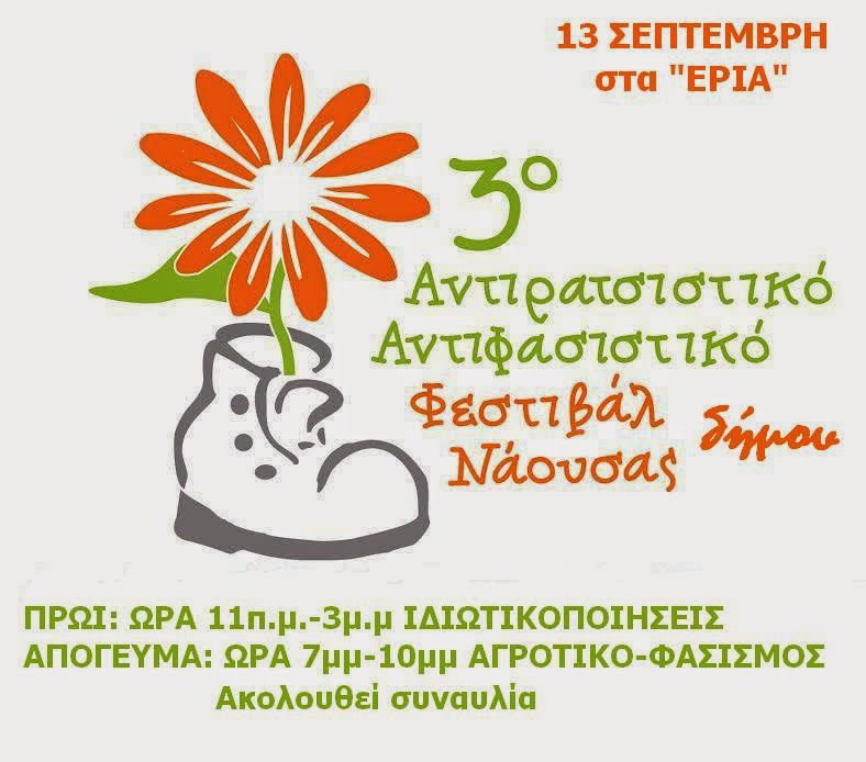 2014-09-10-topika-antiratsistiko-fest