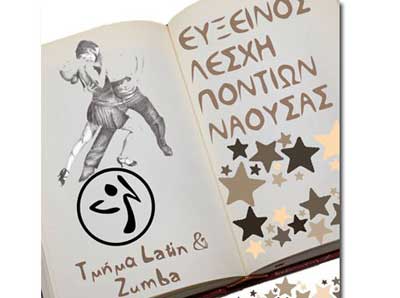 2014-09-11-topika-euxinos-naousas-agiasmos