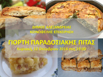 2014-10-09-koinonika-epikaira-paradosiaki-pita-alexandrias