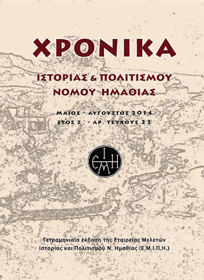 2014-10-30-politismos-xronika-emipi