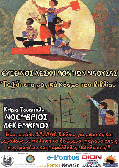 2014-10-30-topika-baazar-bibliou-eyx-lesxi-naousas