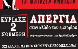 2014-11-02-Ellada-oxi-kyriakes-apergia
