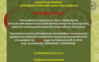 2014-11-11-Topika-keda-anazitisi-xorigon