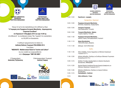 2014-11-11-koinonika-epikaira-philoxenia-2014