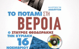 2014-11-12-Politiki-theodorakis-sth-veria