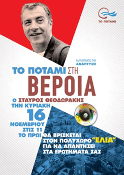 2014-11-12-Politiki-theodorakis-sth-veria