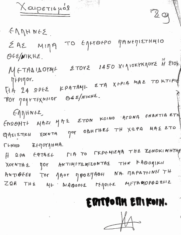 2014-11-16-Arthrografia-tsimouras-polytexneio-thessalonikis4