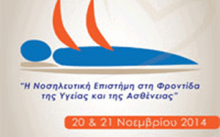 2014-11-18-koinonika-diimerida-nosokomeiou