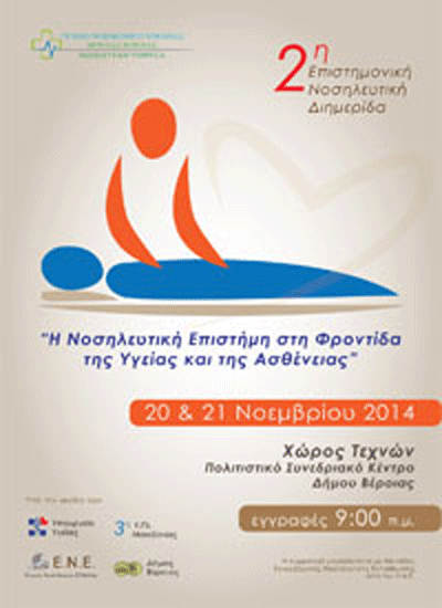 2014-11-18-koinonika-diimerida-nosokomeiou