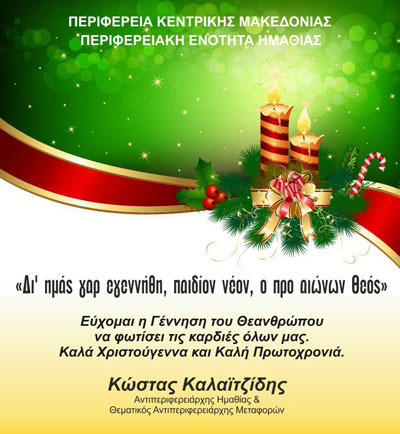 2014-12-22-topika-eyxes-kalaitzidi
