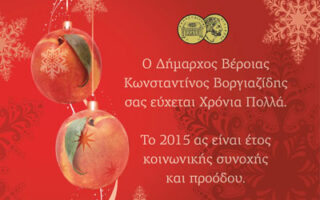 2014-12-24-Topika-eyxes-borgiazidi
