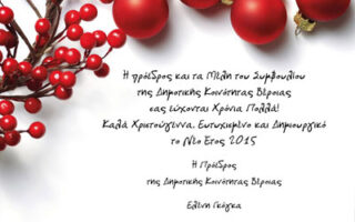 2014-12-24-Topika-eyxes-goga