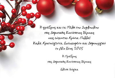 2014-12-24-Topika-eyxes-goga