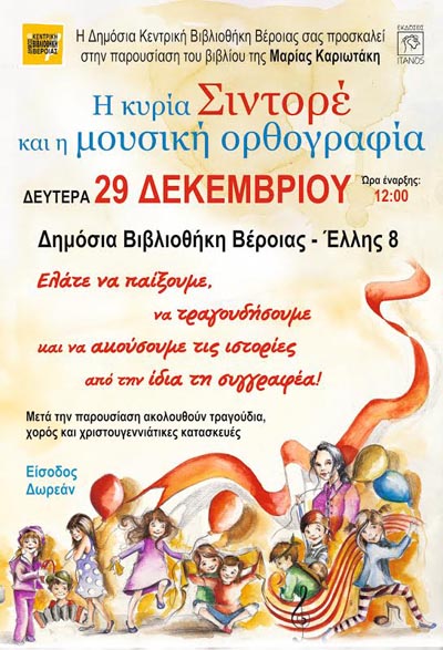 2014-12-27-Politismos-karyvtaki0-bibliothiki