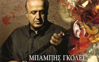 2015-01-11-Politismos-pethane-o-gkoles