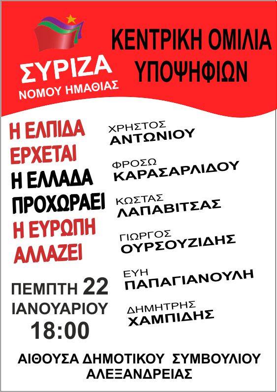 2015 01 21 Politiki afissaki alx syriza