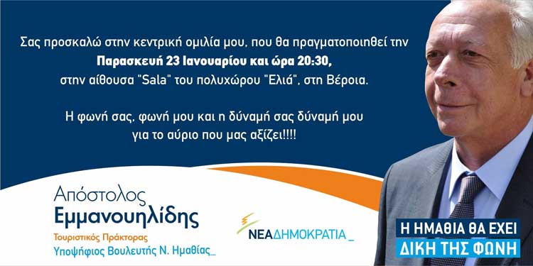 2015 01 23 Politiki Emmanoulidis elia