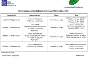 2015 02 03 Topika Lykopoula programma