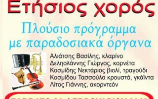 Politismos Apokria Thrakiki Estia