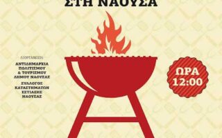 Topika Naousa ekdilosis Tsiknopempti