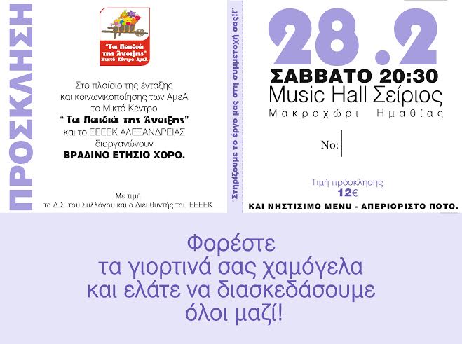 Topika ethsios xoros paidia anoixis