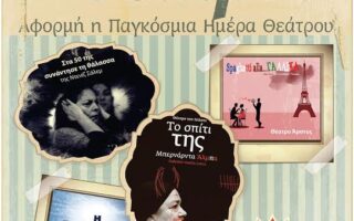 Politismos evdomada theatrou xekinise