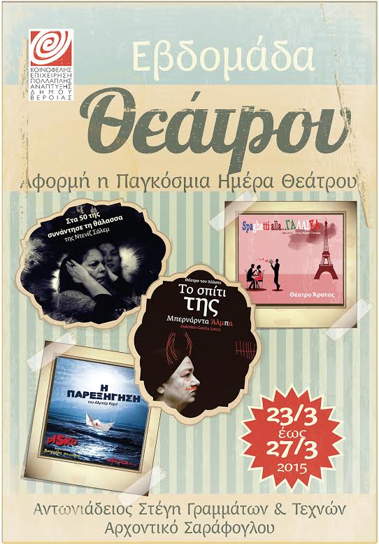 Politismos evdomada theatrou xekinise