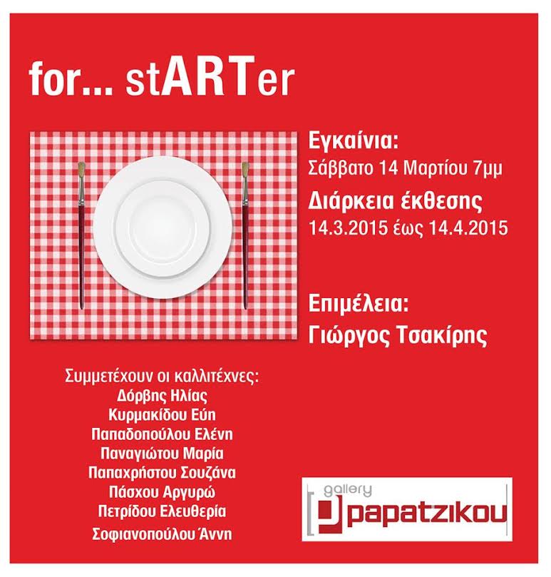 Politismos forstarter papatzikou