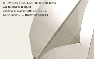 Politismos kalnterimi taxidia vivlia