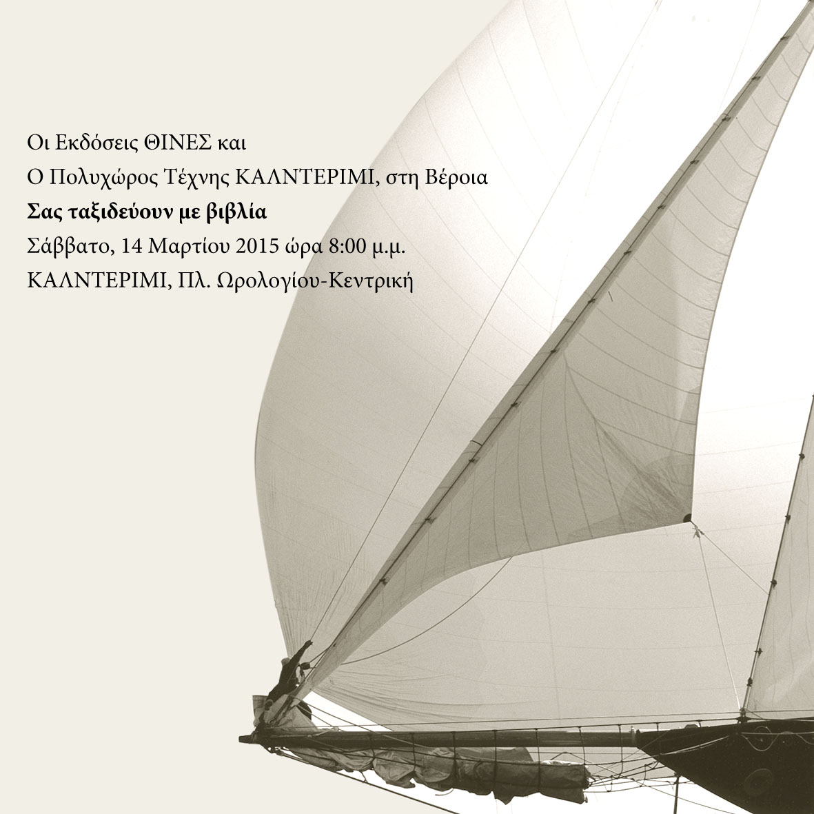 Politismos kalnterimi taxidia vivlia