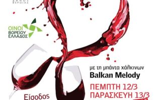 Politismos wine party 2015