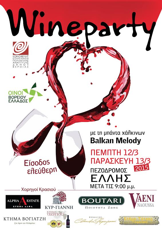 Politismos wine party 2015