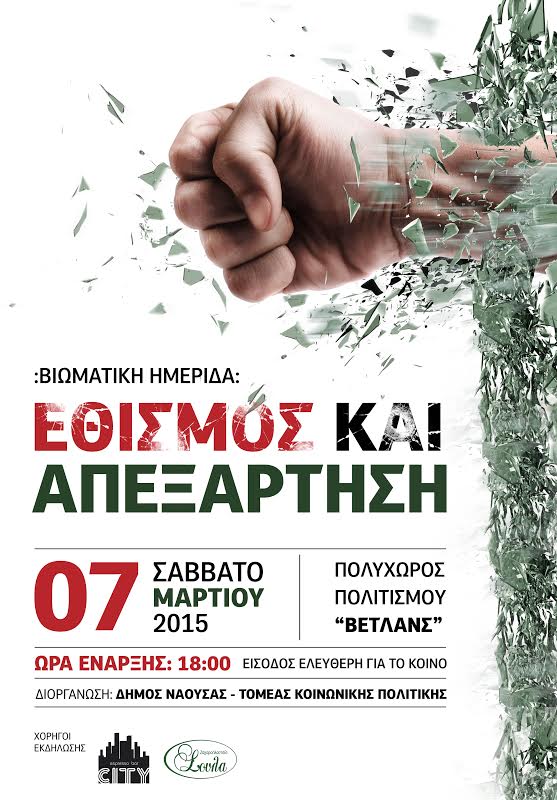 Topika biomatiki hmerida Naousas