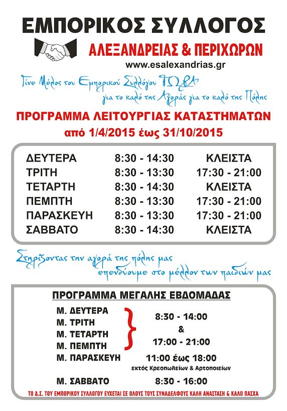 Topika emporikos alx programma aprilis oktovris 2015