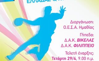 Athlitika agones handball ellada kypros