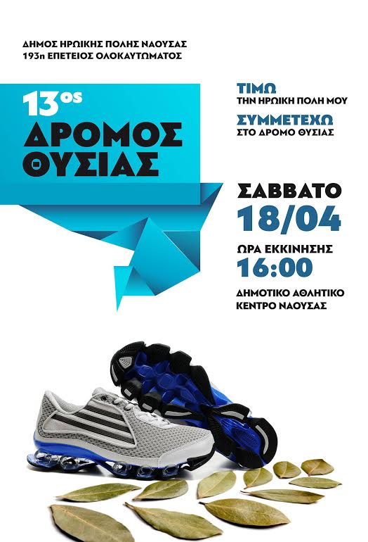 Athlitika dromos thisias