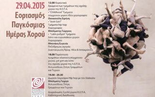 Politismos eortasmos pagkosmias hmeras xorou