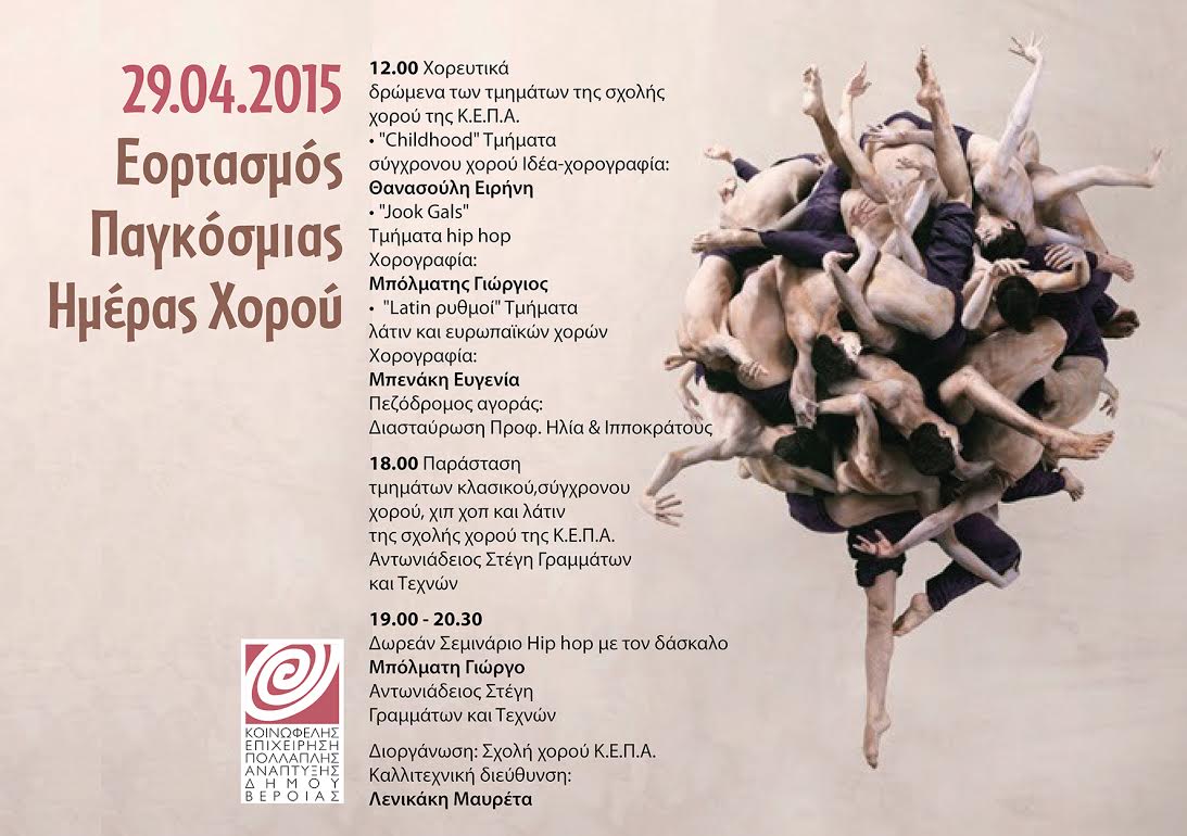 Politismos eortasmos pagkosmias hmeras xorou