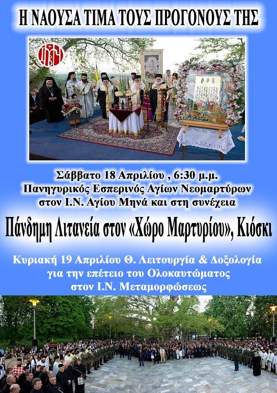 Politismos naousa olokaytoma 2015