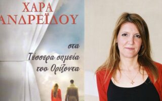 Politismos shmeia orizonta