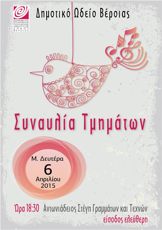 Politismos synaulies dimotikou odeiou