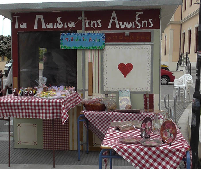 Sxolia bazar anthropias