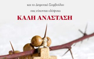 Topika koutsogiannis eyxes