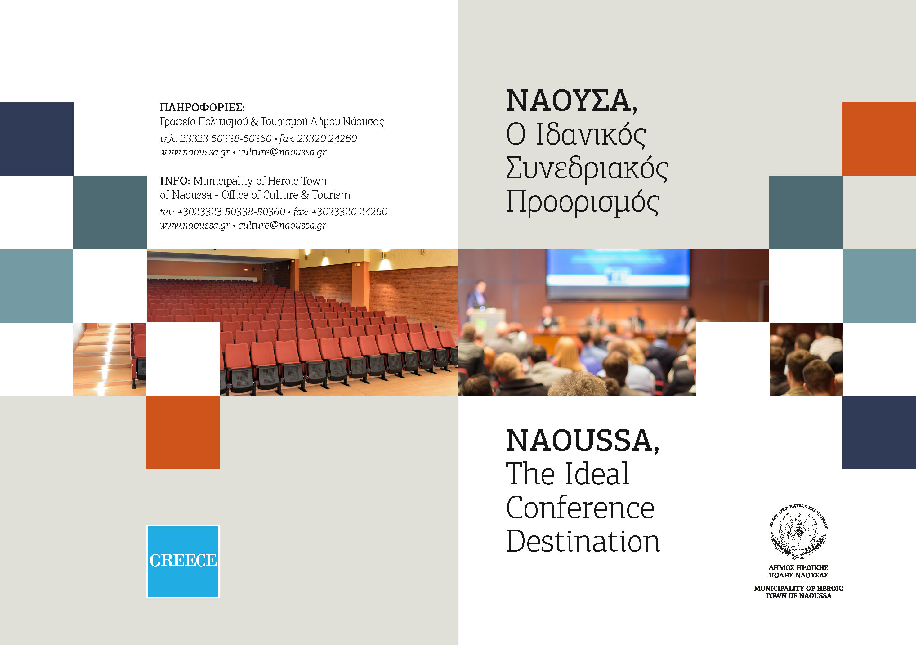 dimos naousas conference halls Page 1