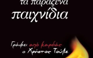 politismos sofpsy toube