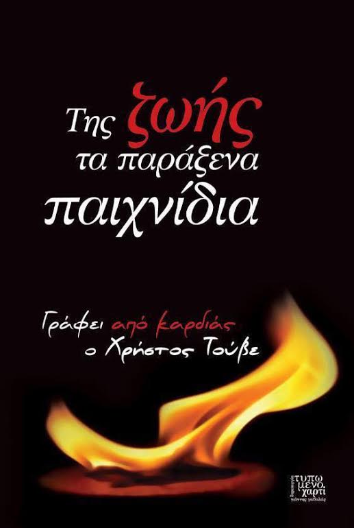 politismos sofpsy toube