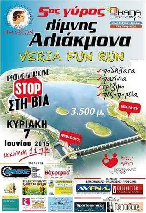 Topikos-athlitismos-5os-gyros-limni