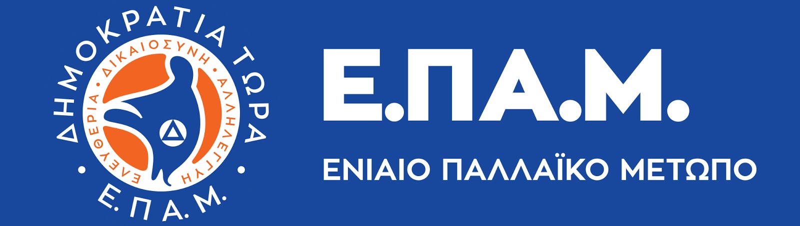 Λογότυπο ΕΠΑΜ white text