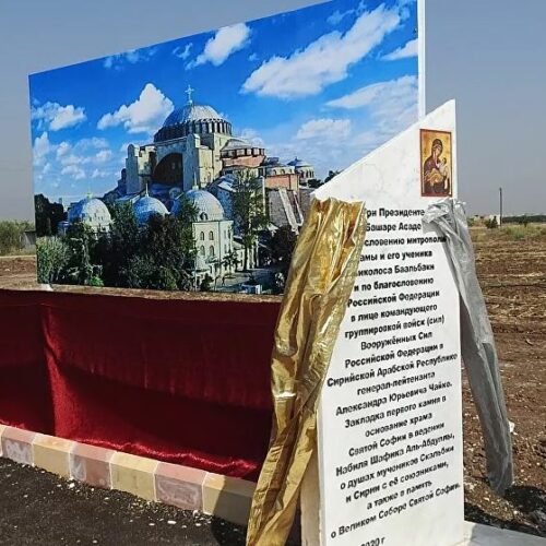 Αντίγραφο της Αγίας Σοφίας χτίζεται στη Συρία με τη βοήθεια των Ρώσων, ως απάντηση στον Ερντογάν